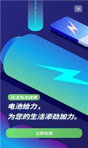 电池健康检测软件截图