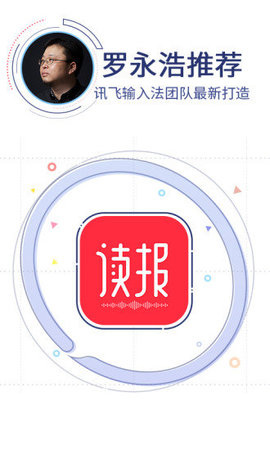 小飞读报软件截图