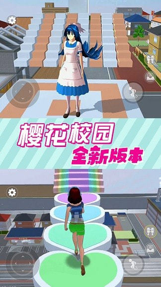 樱花校园跑酷手游截图
