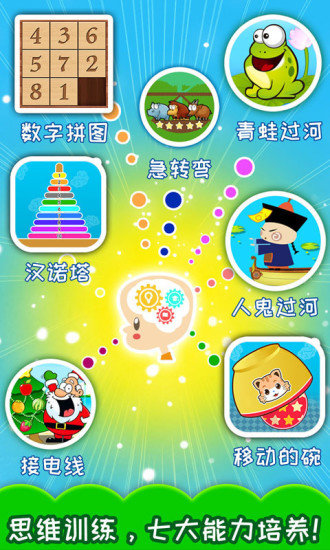 儿童游戏顶山羊手游截图
