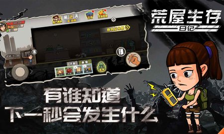 荒屋生存日记手游截图