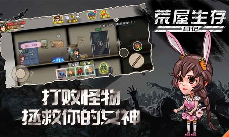 荒屋生存日记手游截图