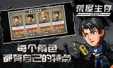 荒屋生存日记手游截图