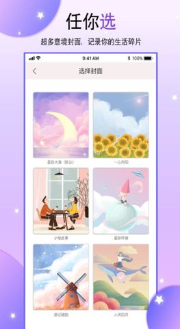 丫丫手账本软件截图
