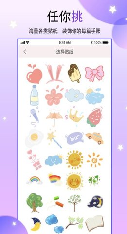 丫丫手账本软件截图