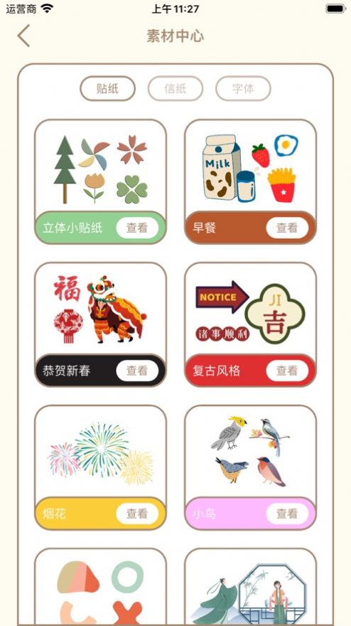 小鹿手帐软件截图