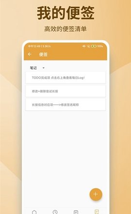 随时备忘软件截图