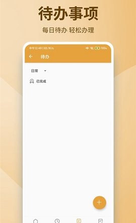 随时备忘软件截图