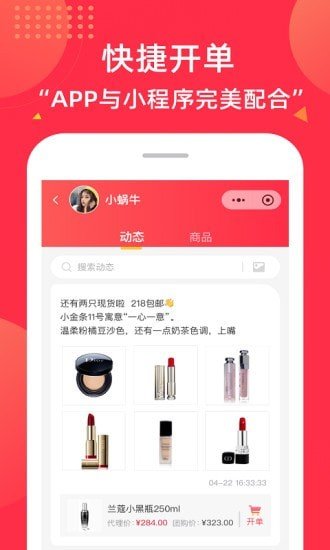 微店团长软件截图