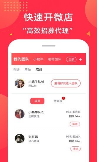 微店团长软件截图