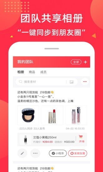 微店团长软件截图