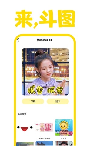 星雨斗图软件截图