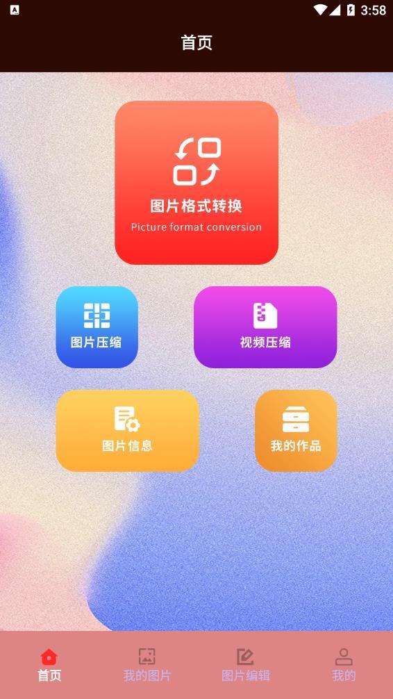 jpg转换工具软件截图