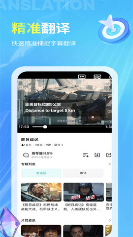 芒果字幕翻译软件截图