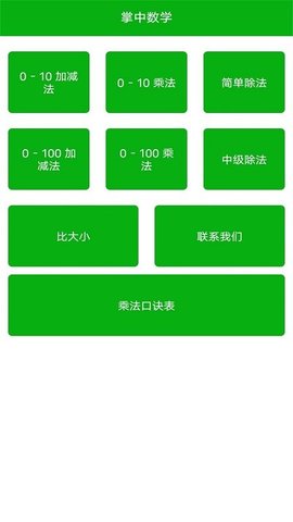 掌计算软件截图