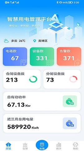 智慧用电管理软件截图