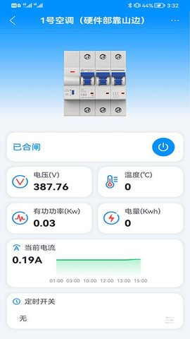 智慧用电管理软件截图