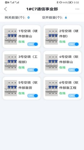 智慧用电管理软件截图