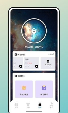宇宙小组件软件截图