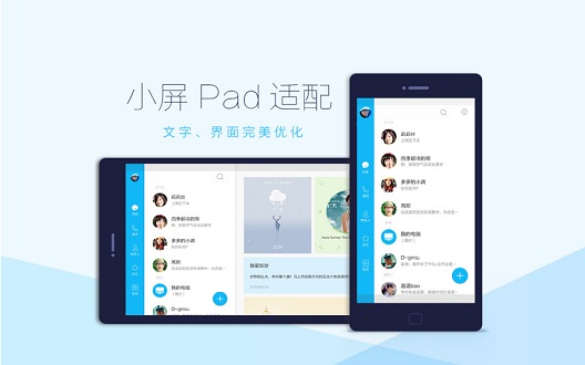 QQ hd软件截图
