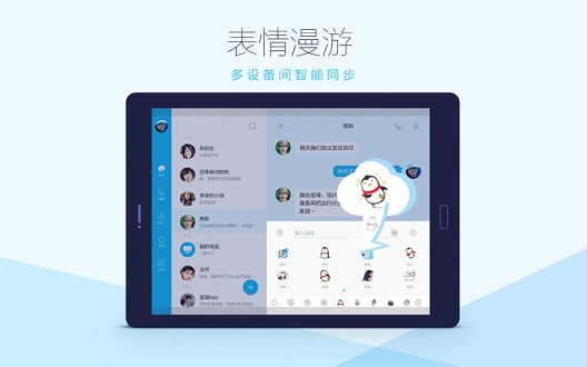 QQ hd软件截图