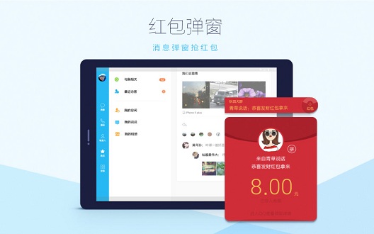 QQ hd软件截图