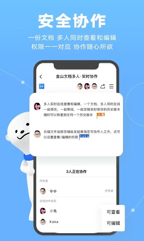 金山文档软件截图