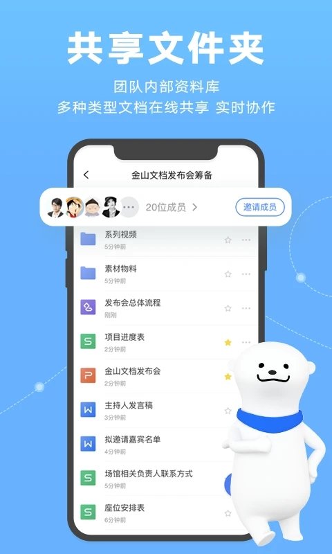 金山文档软件截图