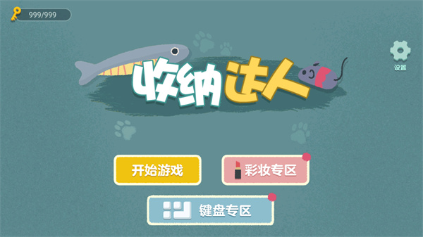 收纳达人手游截图