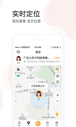 小天才电话手表软件截图
