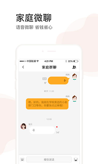 小天才电话手表软件截图
