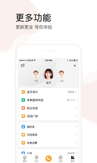 小天才电话手表软件截图