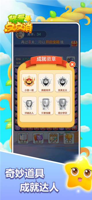 我爱点点消红包版手游截图