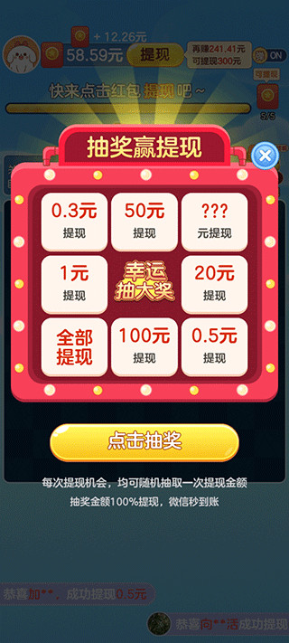 我爱点点消红包版手游截图