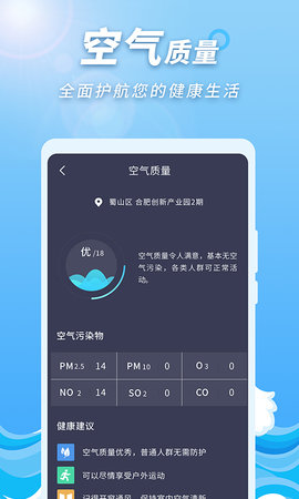 极速天气预报通软件截图