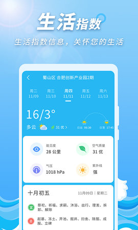 极速天气预报通软件截图