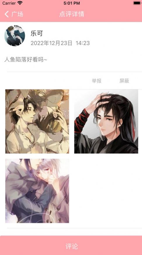 爱耽漫软件截图