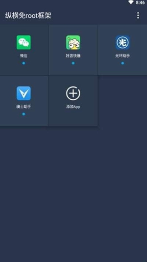 框架免root软件截图