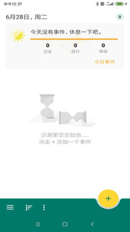 极简ToDo软件截图