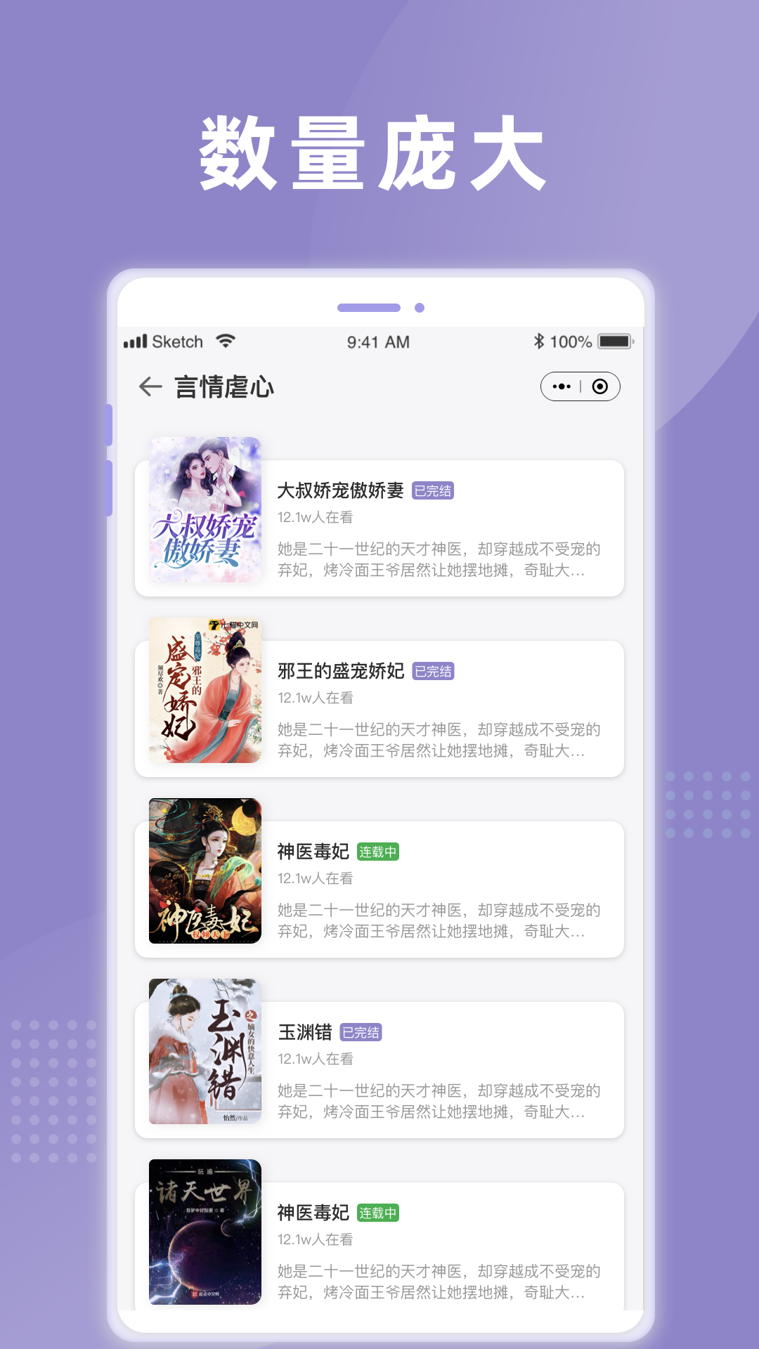 象木免费小说软件截图