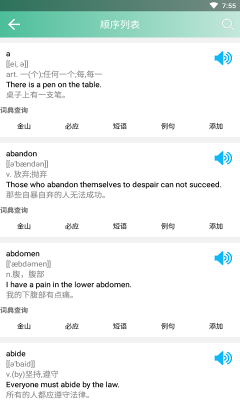 研词软件截图