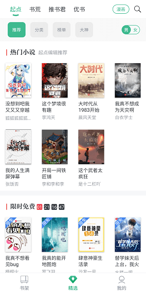 钉钉阅读软件截图