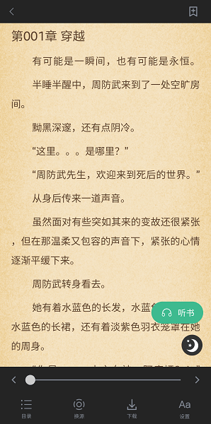 钉钉阅读软件截图