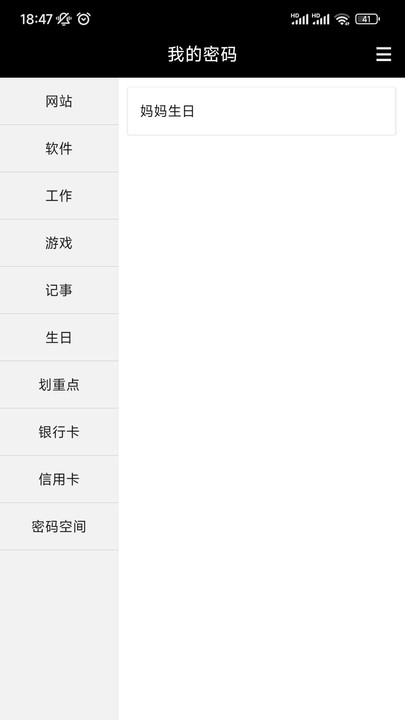 小快记软件截图