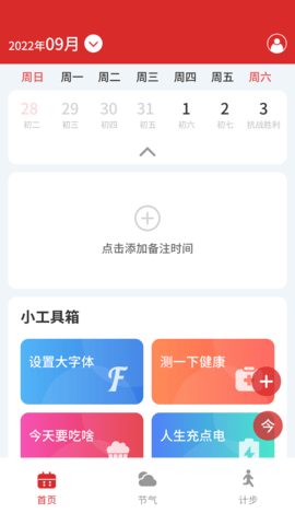 家万年历软件截图