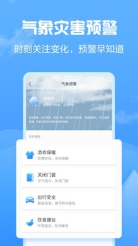 知云天气软件截图