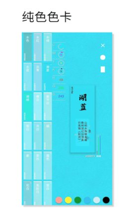 观色配色软件截图