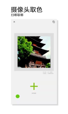 观色配色软件截图