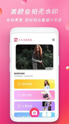批图相机软件截图