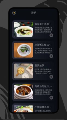 打工生活菜谱软件截图